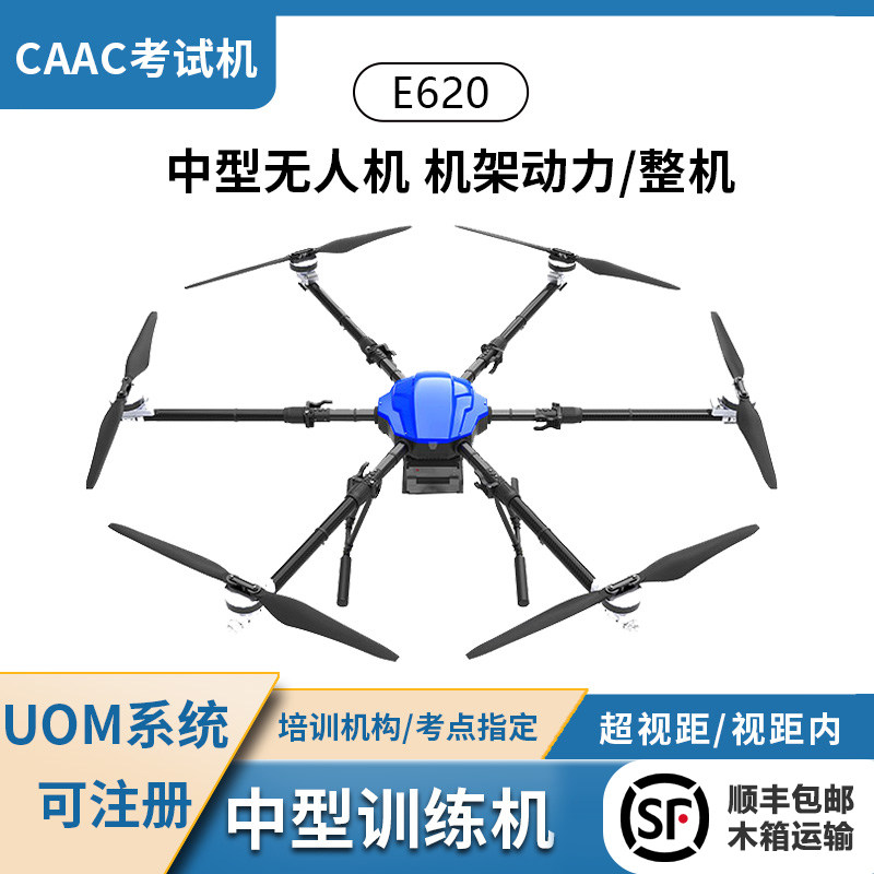 瓴乐CAAC中型无人机四类aopa训练机培训机25kg多旋翼考试练习飞机考证定制款