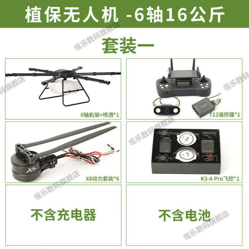 瓴乐智能无人机农用打药