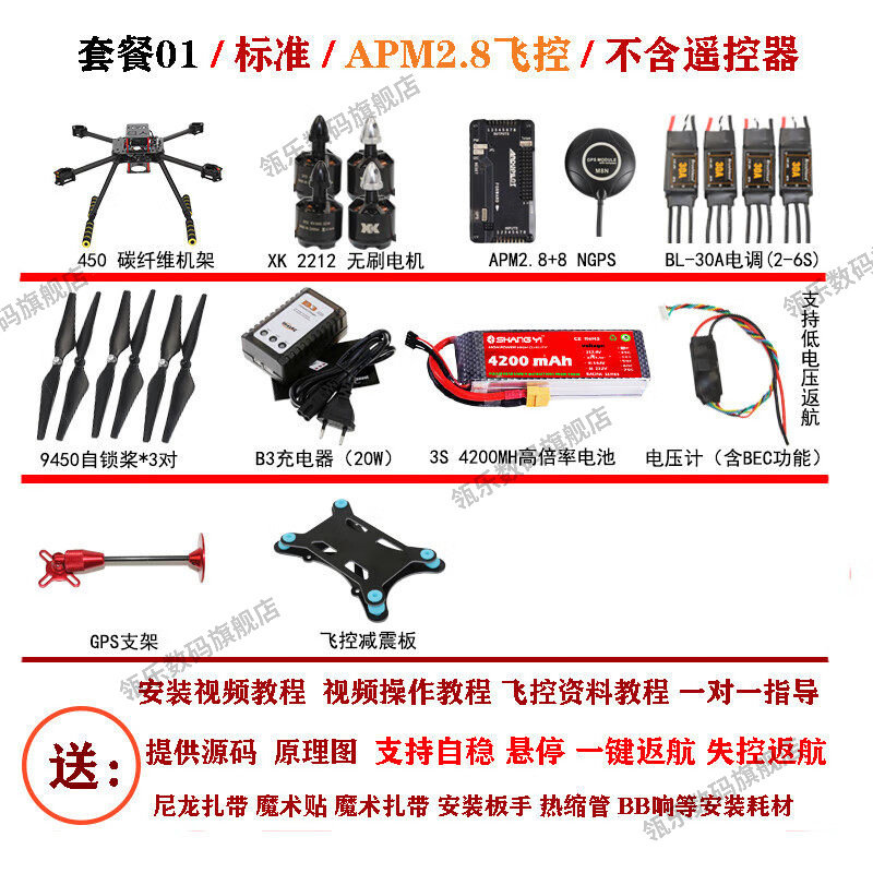 瓴乐f450全碳纤维四轴航拍