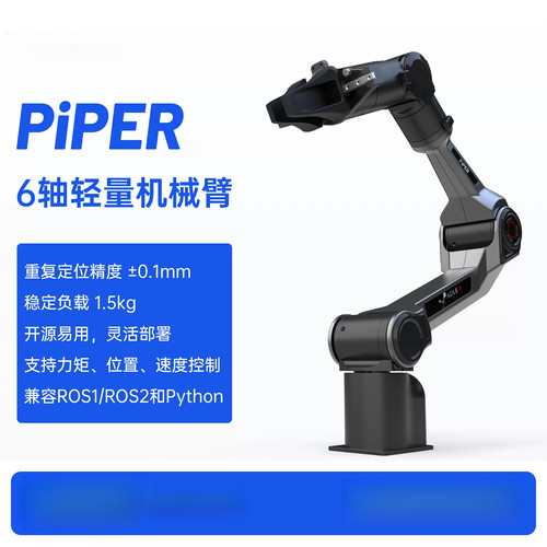 瓴乐PiPER六轴轻量级教育科研ROS协作开源灵活机械臂定制款