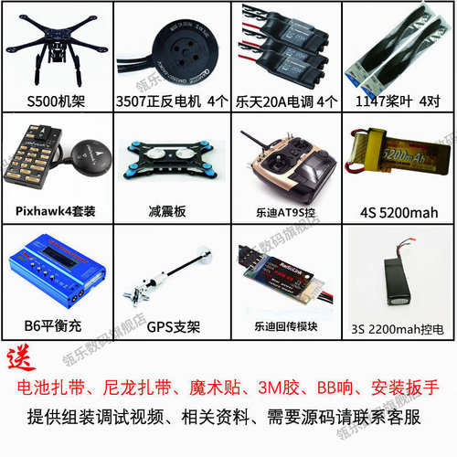 瓴乐S500套装diy无人机组