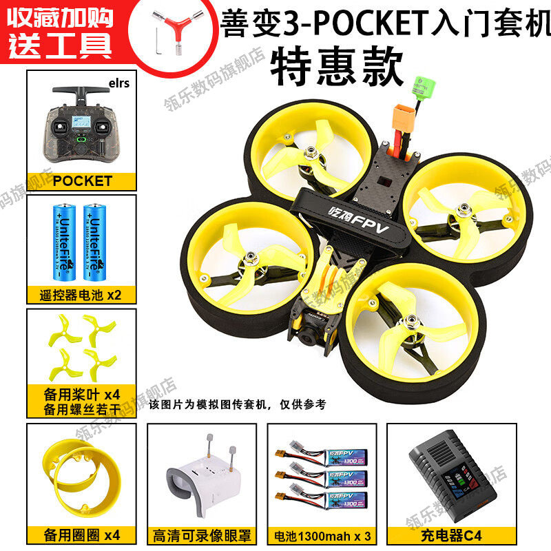 瓴乐圈机穿越善变3寸涵道