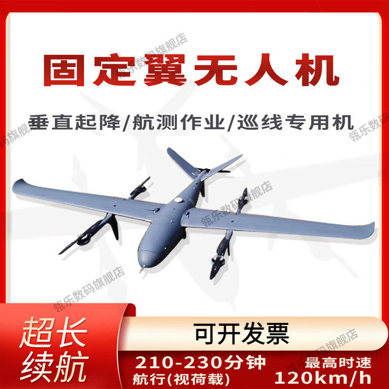 瓴乐智能无人机固定翼复合多旋翼垂直起降飞行V尾无人机航测绘侦察录像专用定制款 无人机定金