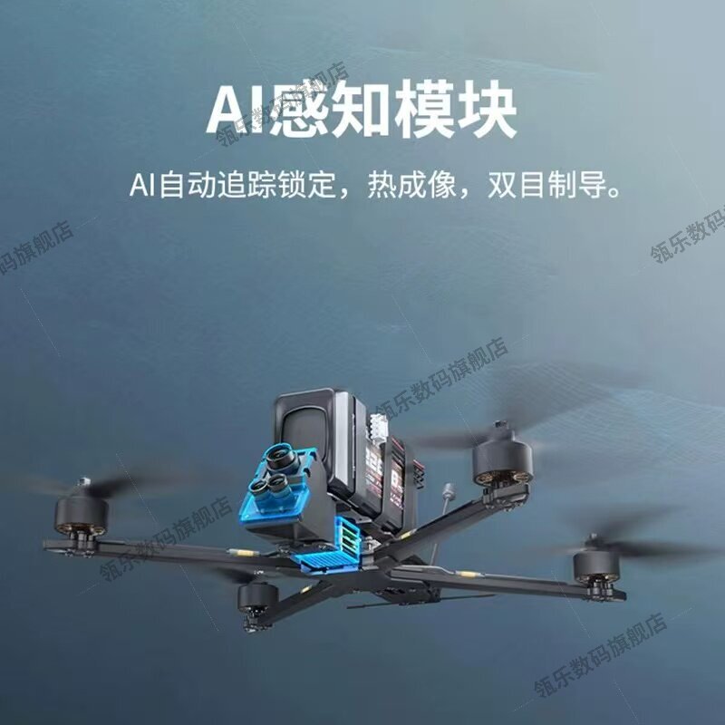瓴乐AI感知模块双目制导热成像自动追踪锁定FPV穿越机无人机7寸10寸定制款
