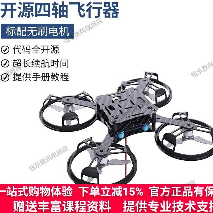 F570四轴飞行器无人机开源