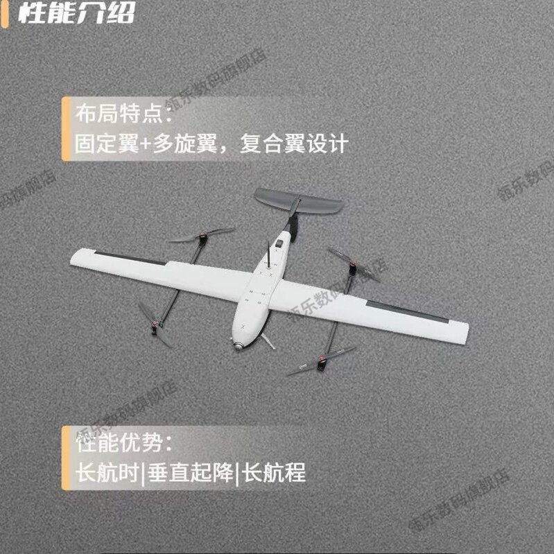 瓴乐电动垂起固定翼复合翼无人机2300mm翼展长航时巡检航测专用飞机定制款