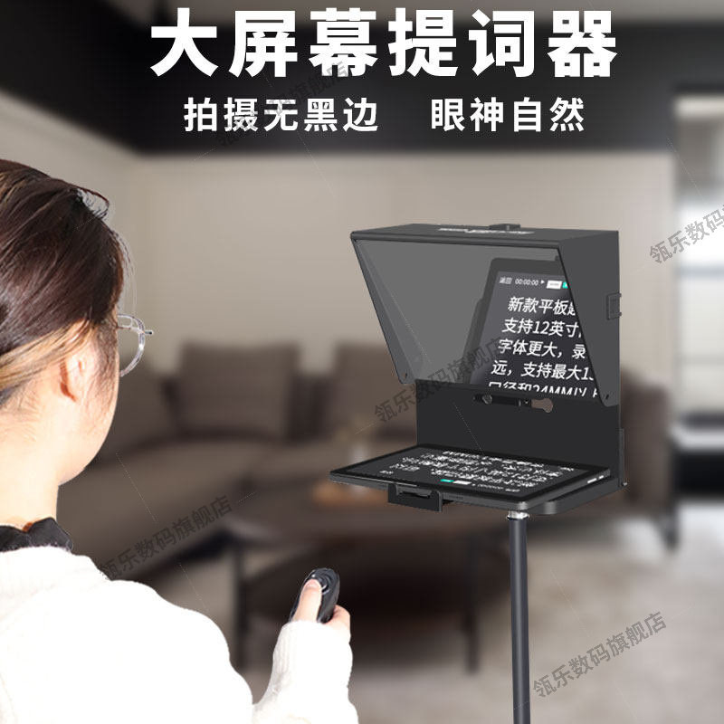 提词器适用平板大尺寸手机