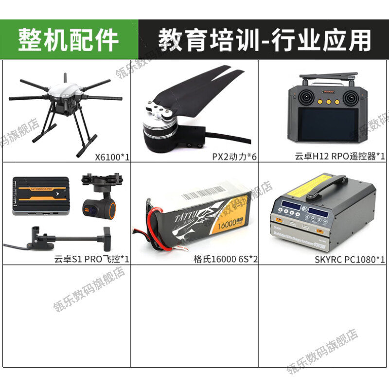 瓴乐载重无人机EFTX6100