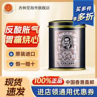 香港蚬壳胃散原装进口正品铁罐装缓解胃痛胃胀反胃酸烧心港版胃药
