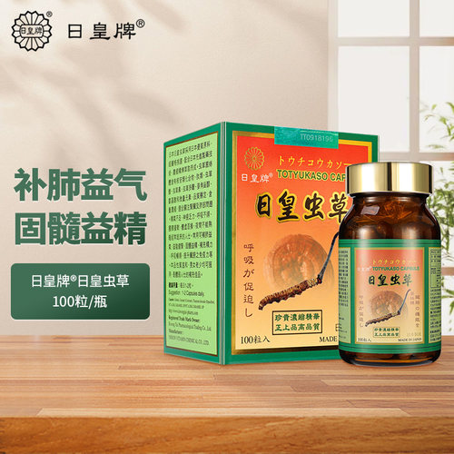 日皇牌虫草冬虫夏草胶囊壮腰强身提高免疫力术后恢复营养送礼