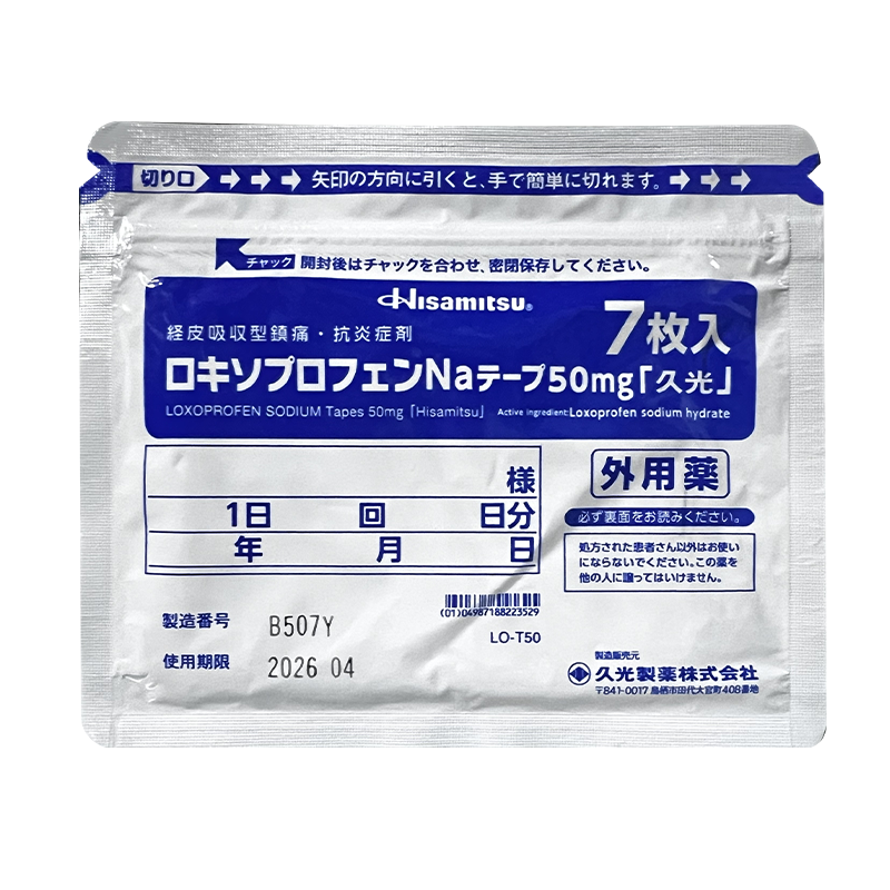 临期26.5日本久光制药贴膏颈椎腰疼肩镇痛关节炎久光贴7片50mg