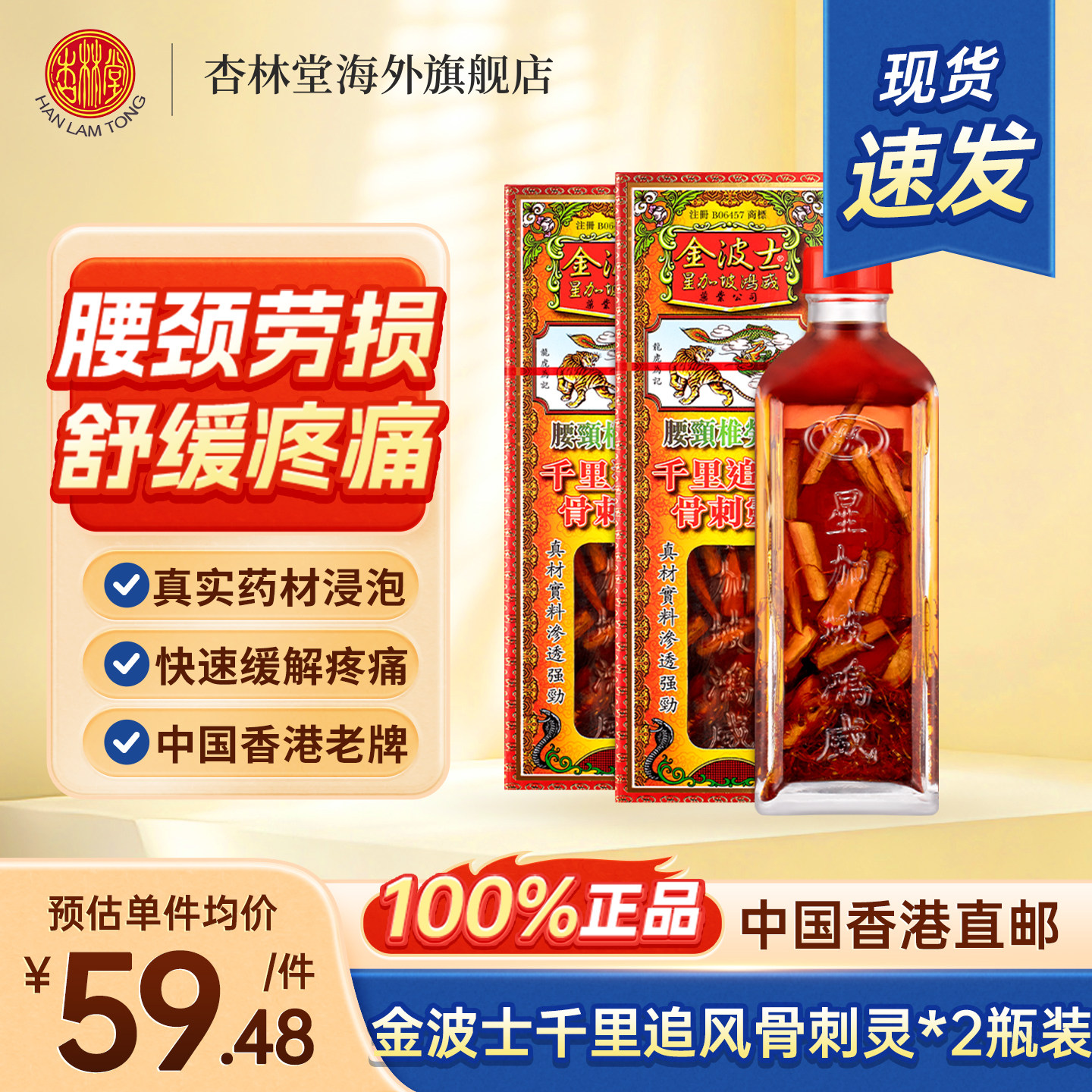 金波士腰颈椎劳损千里追风骨刺灵腰颈椎坐骨痛特灵活络油跌打损伤图片