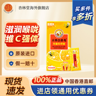 京都念慈菴儿童枇杷膏非秋梨护喉清润喉枇杷匠心蜜炼维C膏方正品