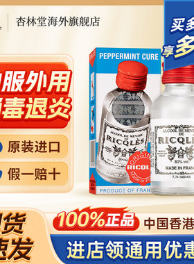 港版双飞人法国RICQLES药水驱蚊水消暑清凉止痒薄荷爽水口服50ml