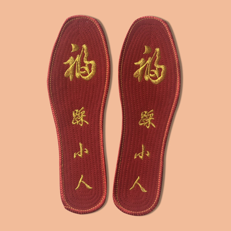 大红色小人字样图案踩鞋垫马年男士女款不掉色吸汗防臭十字绣成品