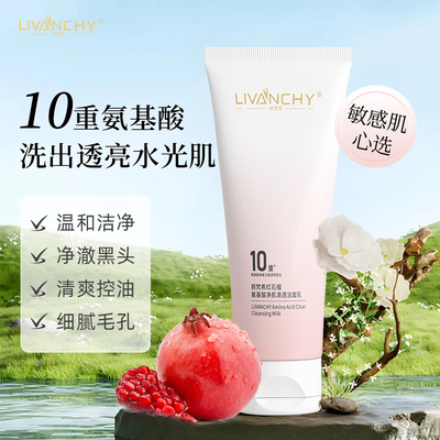 丽梵希红石榴氨基酸洗面奶女控油