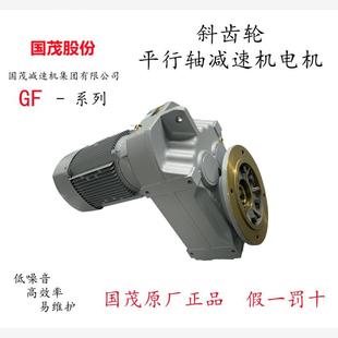 硬齿面平行轴 国茂G F全系列斜齿轮减速机 GFAF 立卧式 搅拌GFA
