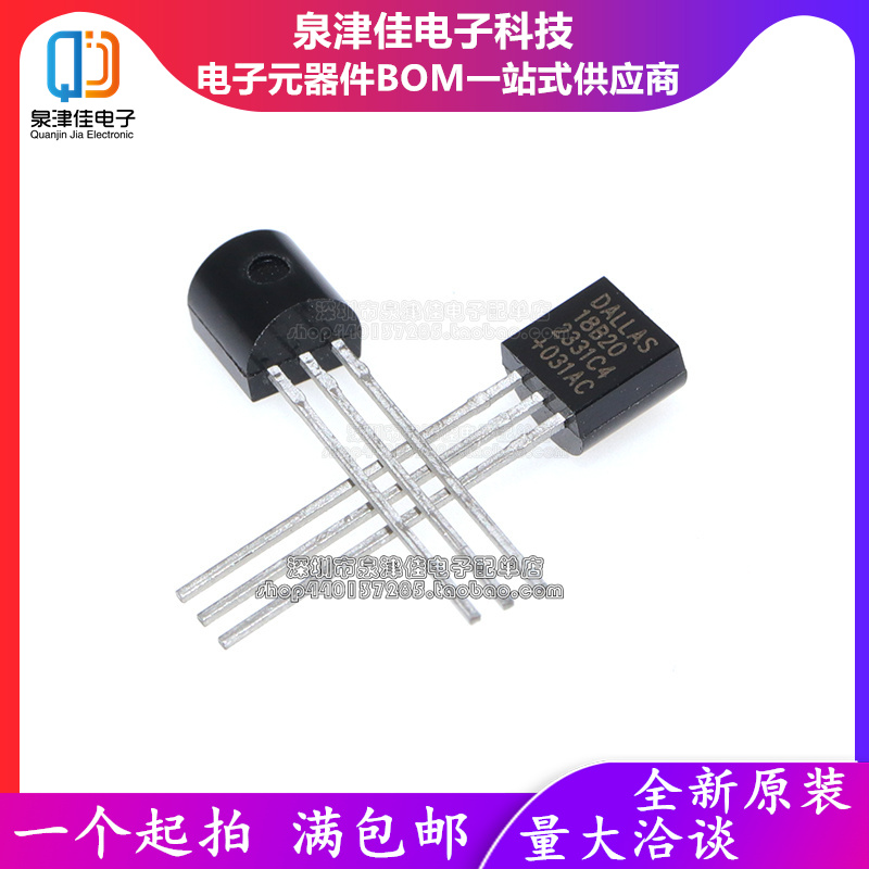 原装正品 DS18B20 可编程数字温度传感器 温度采集TO-92 DS18B20+