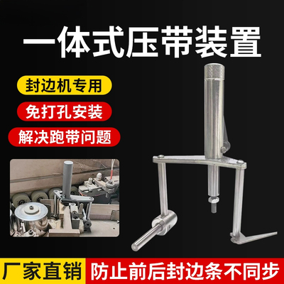 封边机一体式压带装置防止跑带压带极东南兴木工封边机配件大全