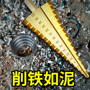 宝塔钻不锈钢开孔器多功能金属钻头钢管电动扳手铝板手电钻塑料板