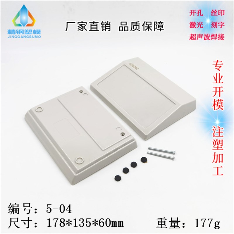 直供台式仪表外壳 数显浊度计壳 温湿度计盒5-04尺寸178X135X60