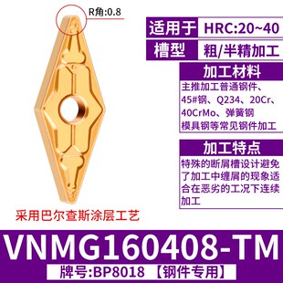 数控车刀片VNMG160408 160412 160404-PM TM菱形35度外圆钢件刀粒