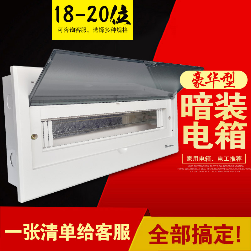 家用暗装配电箱2/4/6/9/11/15/17位铁底埋墙开关箱强电布线控制箱