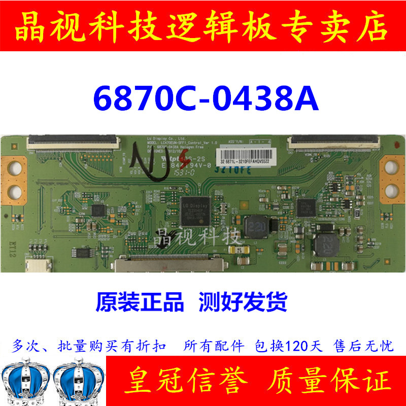 原装 LG  6870C-0438A 逻辑板 屏 LC32N0EUJ-FFE2 32寸