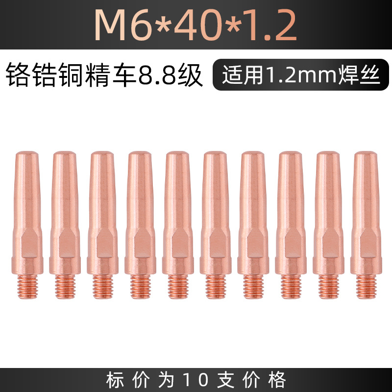 气保焊导电嘴二保护焊机配件大全气保焊枪1.0紫铜1.2铬锆铜导电咀