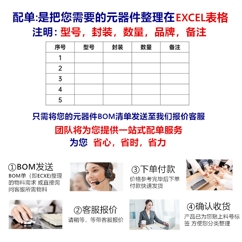 XINYC 一站式电子元器件配单配套 信悦诚电子 Excel表格配单配套