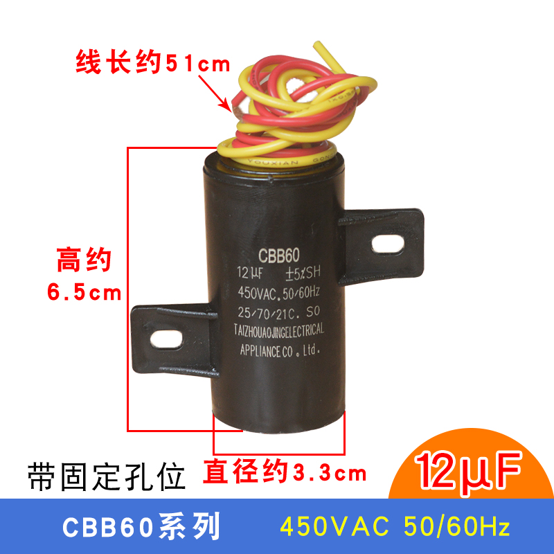CBB60全自动洗衣机启动电容器8 10 12 14UF左右固定电子配件450V