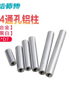 【M4红色/黑色/本色】长螺母圆形铝柱联接隔离支撑等高双内牙套管