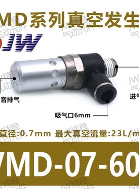 气立可型真空发生器VMB VMD07601/05601C/VMD10801/15802/VMD1060