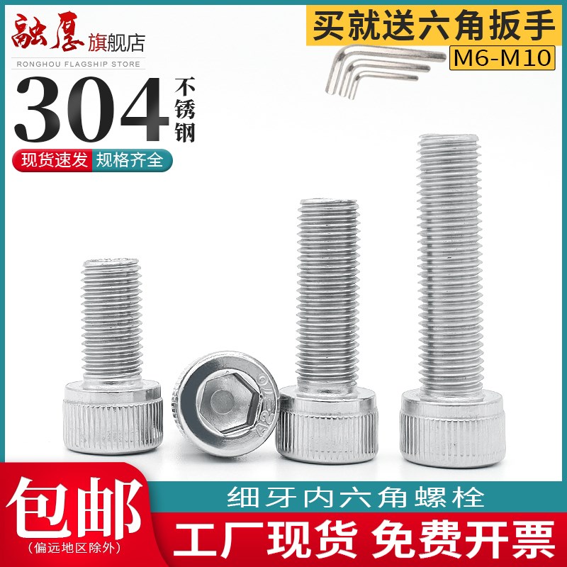 304不锈钢细牙内六角螺m丝幼牙螺栓M6M8M10M12*x0.75x1.0x1.25x1.