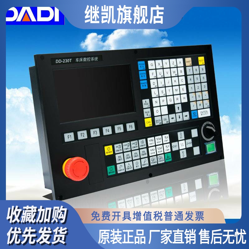 南京大地DD500T/230T两轴系统DD-230M/230Y/230C三轴四轴数控系统