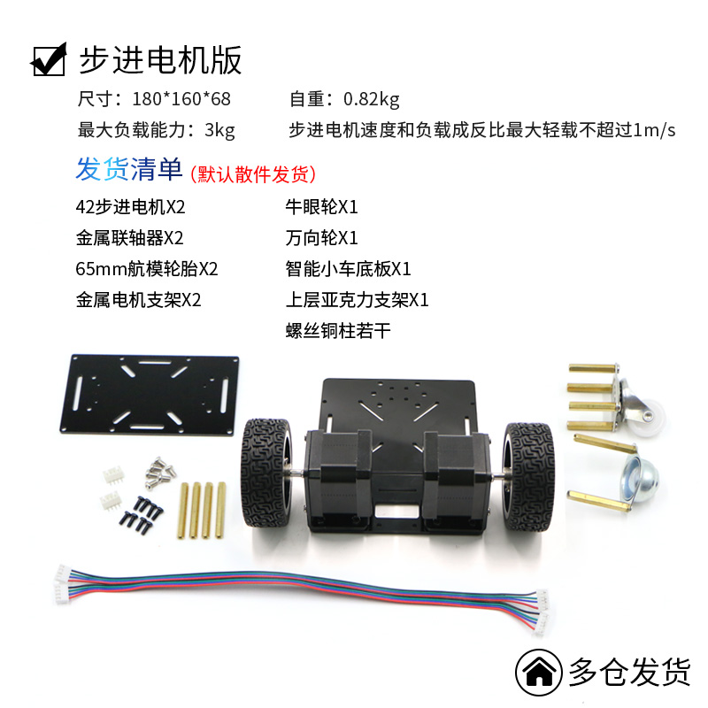 两轮差速智能小车底盘减速电机测速巡线避障三轮车直流步进编码器