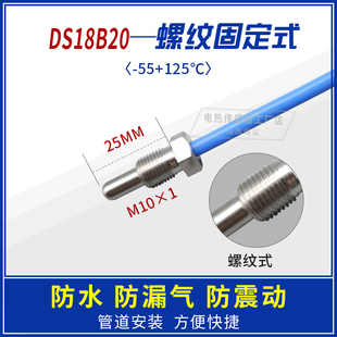温型DS18B20防水型数字温度传感器螺纹固定贴片安装 孔水温探头