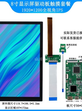 8寸全贴合显示屏1920*1200HDMID驱动板工业嵌入开发板MIPI接口5V