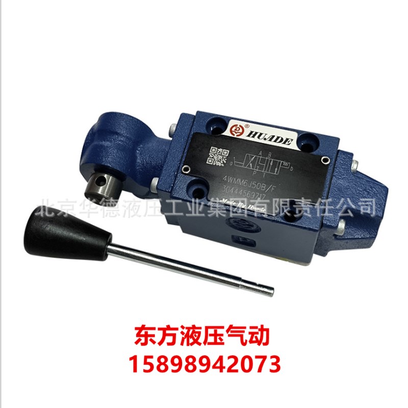 北京华德4WMM6G50B/F液压4WMM6E50B/E6J/6D/6H/6M/6C/6Y手动换向