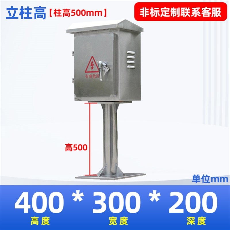 室外不锈钢落地配电箱新能源充电汽车立柱表箱充电桩仪表保护箱