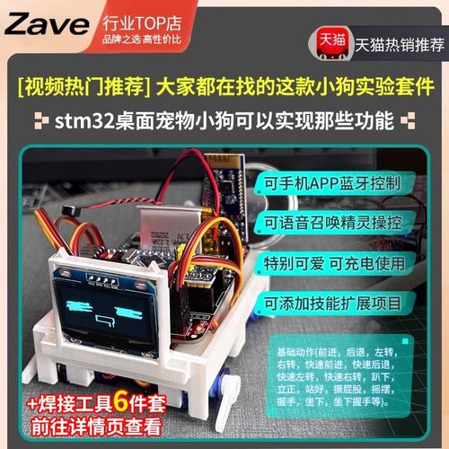 新版stm32桌面宠l物智能小狗 stm32开发板ai机器狗 机器人电子套
