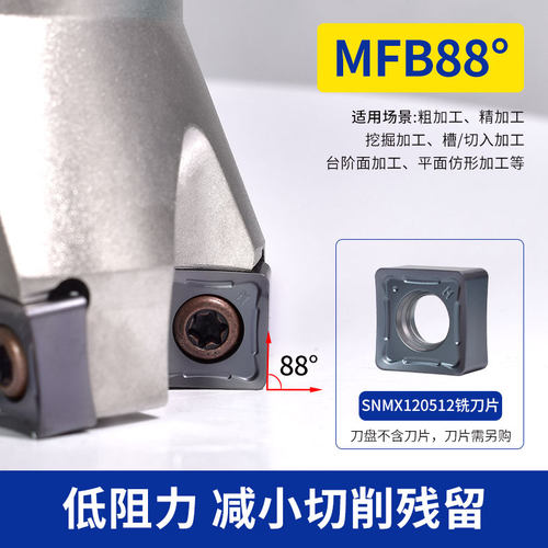 数控88度快进给平面铣刀盘加工中心SNMX120508铣刀片MFB288飞刀盘