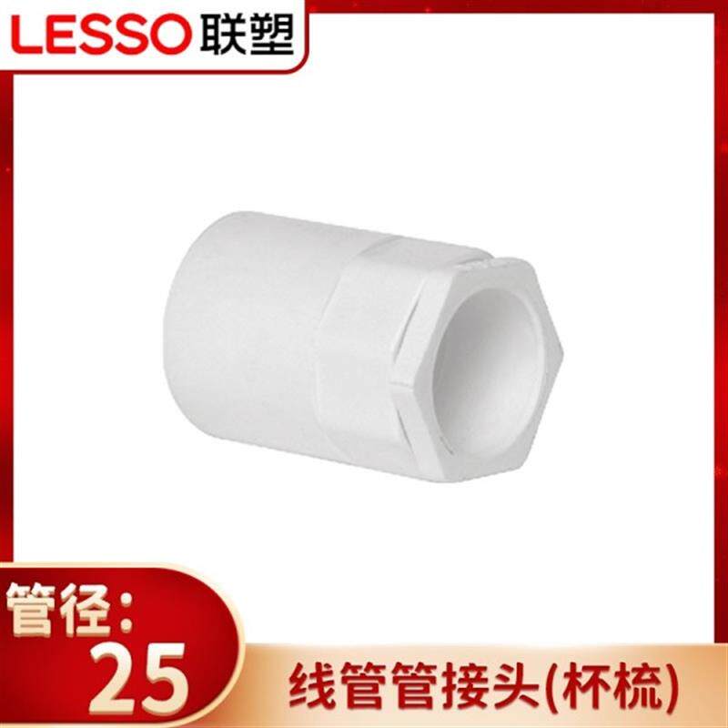 联塑PVC线管弯头线管管接头(UPVC管