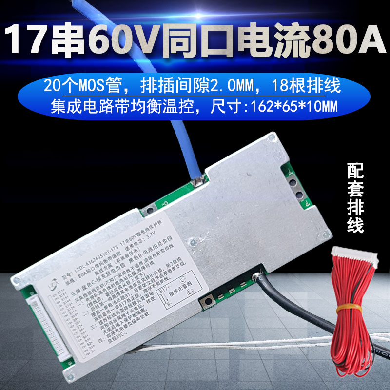 17串60v锂电池保护板大功率三元聚合物18650电动车控制电路板3.7V