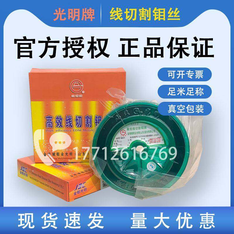 原装南钻牌钼丝线切割中快走丝专用0.18mm0.20mm2000米定尺正品