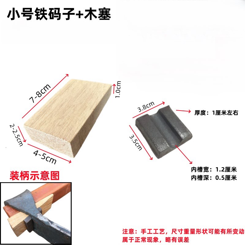 锄头铁码子锄头铁塞加厚塞子卡子老式锄头码子垫片马口配件铁楔子