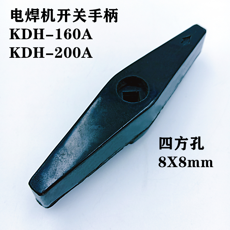 KDH-40A160A200A电焊机配件旋钮电流调节把手kdh25a档位开关手柄