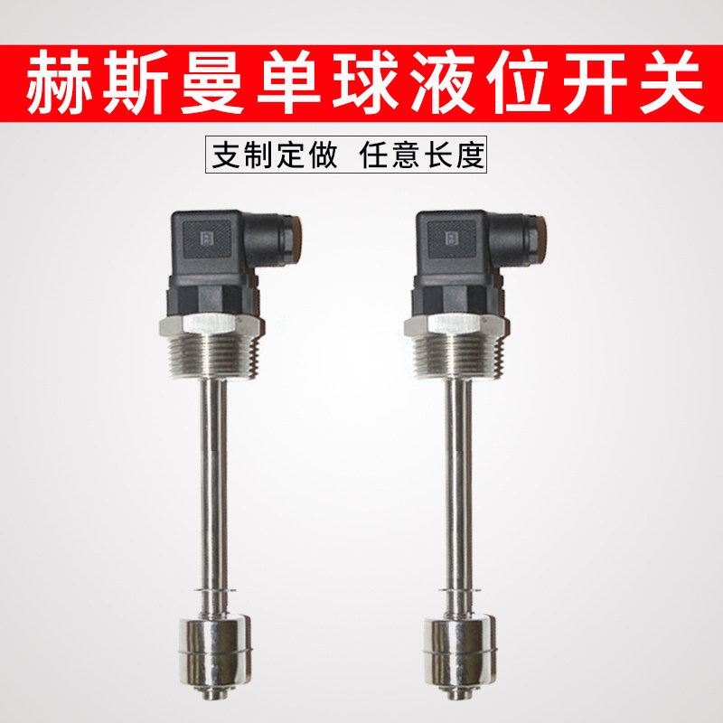 赫斯曼浮球液位开关不锈钢水位控制器多点干簧管液位传感器水位计