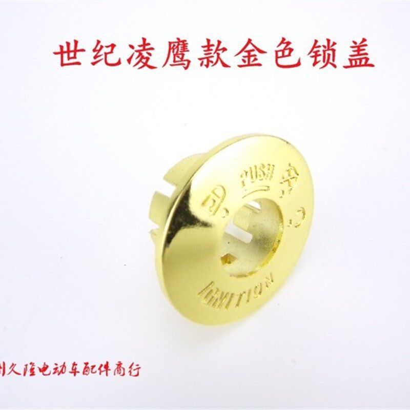 摩托车改装配件福喜巧格花嫁小龟车电动车钥匙盖 铝合金 电门锁盖