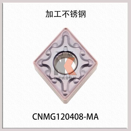 数控刀片耐磨CNMG120404 08-MA/MS/MQ/TM不锈钢菱形外圆车刀刀粒